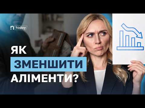 Як зменшити аліменти у 2026 році? Законні підстави та розбір судової справи