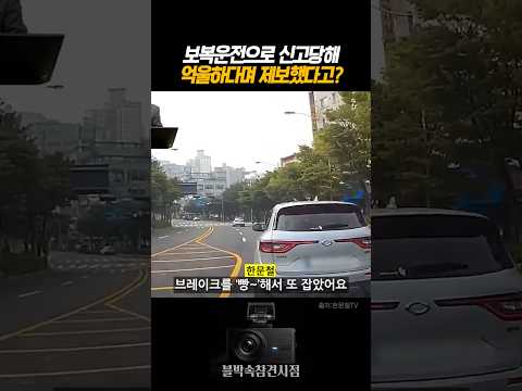 보복운전으로 신고당한게 억울하다는 제보자 #블랙박스 #<strong>교통사고</strong>