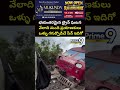 Srilanka Train Incident Viralభయంకరమైన ట్రైన్ ఘటన వేలాది మంది ప్రయాణకులు ఒళ్ళు గగుర్పొడిచే సీన్ ఇదిగో