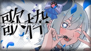 【#歌枠 】お話したり歌ったり！！#shorts 　#雑談　#新人Vtuber #JOYSOUNDforSteam #karaoke　#配信