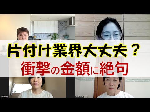 片付け業界大丈夫？高額のアドバイス料金に絶句～他人の家を片付けたことがないのにアドバイスできるはずがない【募集開始】11月期書類整理ZOOMセミナーのお知らせは概要欄でご案内
