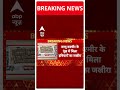 Jammu Kashmir: पुंछ में मिला हथियारों का जखीरा | ABP Shorts  - 00:36 min - News - Video