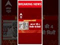 Jammu Kashmir: पुंछ में मिला हथियारों का जखीरा | ABP Shorts