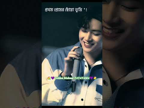 তোমায় নিয়ে লেখা যেনো, সারা পৃথিবীর গান Taehyung💚❤️#shorts #GoldenMaknaeTATATAMA #bts #v #viralshorts