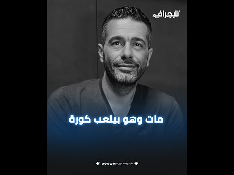 مؤلف "تملي معاك" رحل في ذكرى وفاة والدته.. اللحظات الأخيرة في حياة الشاعر أحمد علي موسى