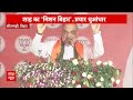 Lok Sabha Election 2024: Amit Shah का मिशन बिहार, विपक्ष पर कड़ा प्रहार ! | ABP News  - 03:41 min - News - Video