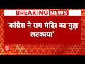 Lok Sabha Election 2024: Amit Shah का मिशन बिहार, विपक्ष पर कड़ा प्रहार ! | ABP News