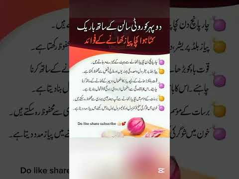 kachi pyaaz khane ke fayde#benefitofonion#shorts##virl#trending#sistrology
