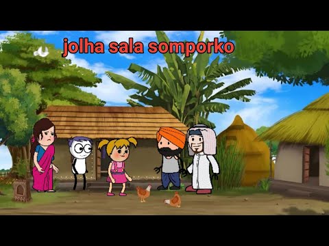 Jolha sala somporko//new santali cartoon comedy video 2025/Santali cartoon video.