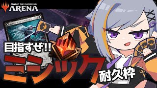 【MTGA】ミシック目指すぞ～～！！【初心者】