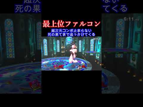 若き新星すぎる。#スマブラ #スマブラsp #ゴブリン