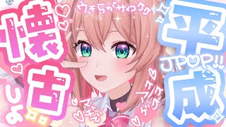 【歌枠】🌈平成JPOP☆マヂでぅたぅょ！🌺🎶/ singing stream【#あんこ配信中 / RIOTMUSIC】#shorts