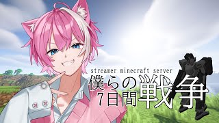 【7WARクラフト / てぃる視点】僕らの7日間戦争 / 4日目【Minecraft /  てぃる / BOOM MENT / MEROPR