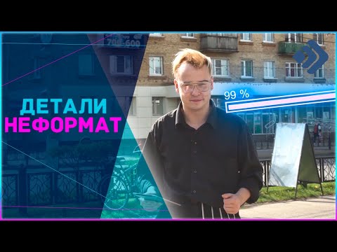Детали Неформат  Ухта #14