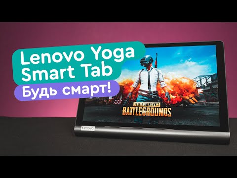 Как работать на планшете lenovo yoga smart tab yt x705x 32gb wi fi