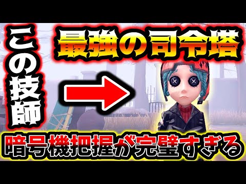 【第五人格】チェイスもして司令塔も完璧にこなす元プロがやばすぎる【identityV】【アイデンティティV】