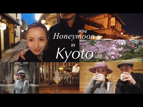 京都Vlog : 夫の実家へご挨拶/ミニハネムーンに京都の夜桜を🌸 雨の京都もいい雰囲気でした🍃☔️
