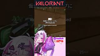 #valorant ブロンズなりにがんばっている #valorantshorts #valorantclips #valorantgamep