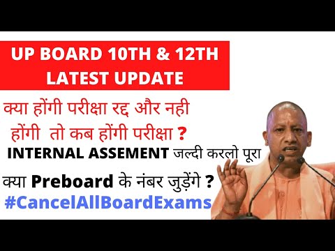 UP BOARD CLASS 10TH & 12TH BIG UPDATE | क्या रद्द होंगे एग्जाम कैसे और कब होंगे एग्जाम? पूरी जानकार