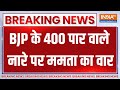 Breaking News : BJP के 400 पार वाले नारे पर ममता का वार | Loksabha Seat | Mamata Banerjee | PM Modi