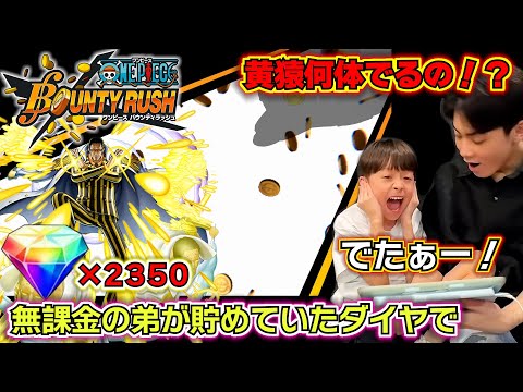 【バウンティラッシュ 超フェス黄猿ガチャ】無課金の弟がずっと貯めていたダイヤで超フェス黄猿を狙った結果が衝撃…😱✨最強ランキングSS