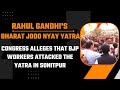 Clashes Erupt in Assam: Congress Alleges Attack on Bharat Jodo Nyay Yatra, BJP Denies | News9