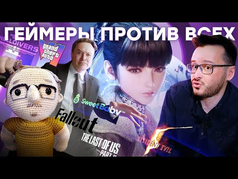 Маск против Sweet Baby | Засранец из Valve | Fallout не для фанатов | Хейт Resident Evil 5 | GameRaider.ru