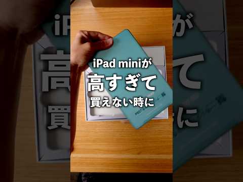 iPad mini買うの待った！動画視聴やマンガ読むくらいならこれがちょうど良い！TECLAST P85Tレビュー！ #ipadmini #Android #タブレット