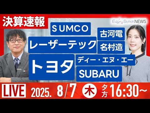 経済金融の動画サムネイル - 【ライブ】株式投資/最新情報/日経平均株価｜8月7日(木)〈Every Stock NEWS 竹田 えみり〉