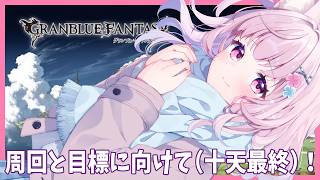 【#グラブル】周年を迎えたグラブル！まったり周回と雑談🌸【#Vtuber】