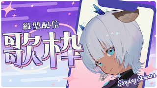 【#縦型/#歌枠】初めての平日お昼歌枠🎙🦌お昼休みのお供にどうぞ！初見さん・初コメも大歓迎 #shorts【#鹿火璃みろく／新人Vtuber