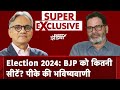 Prashant Kishor Exclusive: Election Results 2024 के लिए NDTV पर प्रशांत किशोर की भविष्यवाणी