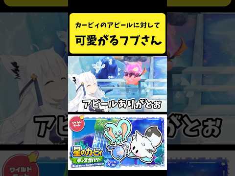 白上フブキがカービィを可愛がるシーンを紹介【ホロライブ】 サムネイル