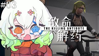 #3【The Killing Antidote / 登録者7600人ホラゲー強制枠 】研究所から【バ美肉Vtuber実況】