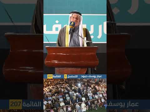 الشيخ وليد الجار الله: لن تنفعنا إلا المشاركة الفاعلة في الانتخابات واختيار مرشحنا الوحيد عمار يوسف