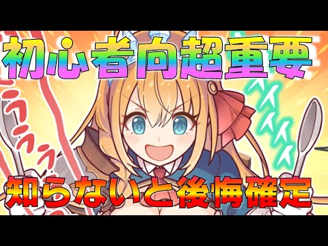 【プリコネ】初心者超必見！10分でわかるプリコネガチャの全て！！