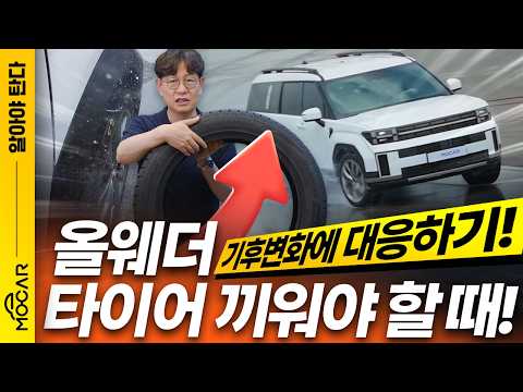 이젠 진짜 올웨더 타이어로 바꿔야...웨더플렉스가 뭐길래