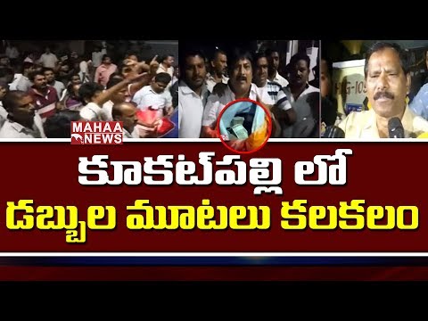 Flutter over money bags found in Jupudi Prabhakar house in Kukatpally Flutter over money bags found in Jupudi Prabhakar house in Kukatpally