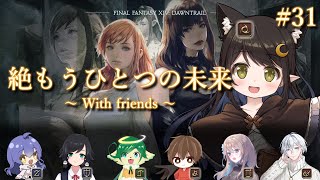 【#FF14 / Gaia】かえってきた絶エデン！周回したあああい！#31【Vtuber / Kirry】