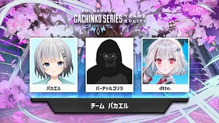 【APEX】ASGS本番！アルティメットラストファイナル！！やることやるぞ！！！　w/ごりら dtto.神【パカエル】