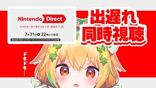 【きたあああ】早く寝た人も初見の反応見たい人も集まれ！！！！！！！！「Nintendo Direct 同時視聴」