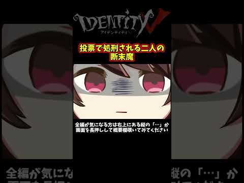 オルフェオ(人狼ゲーム)で村人投票で処刑される者の断末魔【第五人格】【IdentityⅤ】