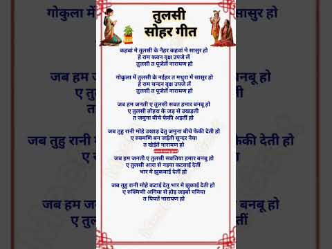 सुपरहिट भोजपुरी तुलसी माता भजन || कहवा में तुलसी के नैहर कहवां में सासुर हो #meerasanggeet