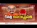 ఉపరాష్ట్రపతి ఎన్నికలు రావడానికి కారణమే బీజేపీ | Congress Mahesh Key Comments | ABN Telugu  - 04:50 min - News - Video