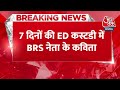Breaking News: Delhi Liquor Scam को लेकर 23 मार्च तक कस्टडी में रहेंगी BRS नेता K. Kavitha | Aaj Tak  - 00:33 min - News - Video
