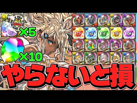 魔法石10個×激ウマ報酬を即ゲット！11周年記念カップ！8人対戦立ち回り解説！【パズドラ】