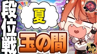 【 #雀魂 #麻雀 】雀聖1 四麻 玉の間 段位戦🍒 今日も頑張るぞ！