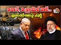 Israel-Iran War Effect On Global | ప్రపంచ దేశాలకు మిడిల్ ఈస్ట్ టెన్షన్ | Iran-Israel Tensions | 10TV