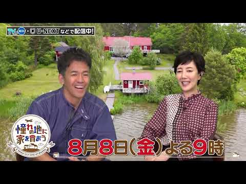 「憧れの地に家を買おう」8/8(金)よる9時はフィンランド！光あふれるペントハウスや、バルコニーで絶景を眺められる湖畔の一軒家などをご紹介！