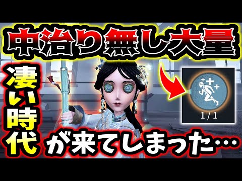 【第五人格】まさかの中治りを入れない人が続出する新環境が来てしまった...【identityV】【アイデンティティV】